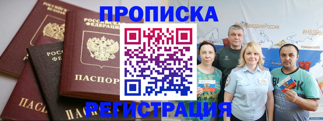 временная регистрация для всех в Стрежевом