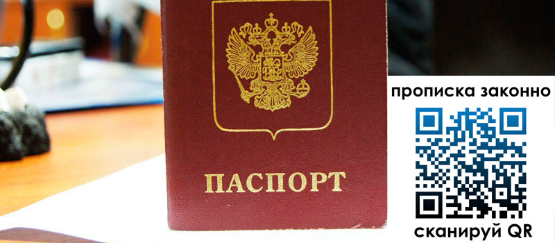 прописка в Стрежевом